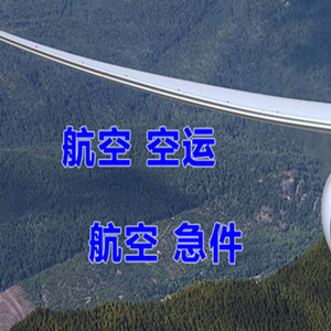 无锡机场邮寄快递-选东方航空和上海航空